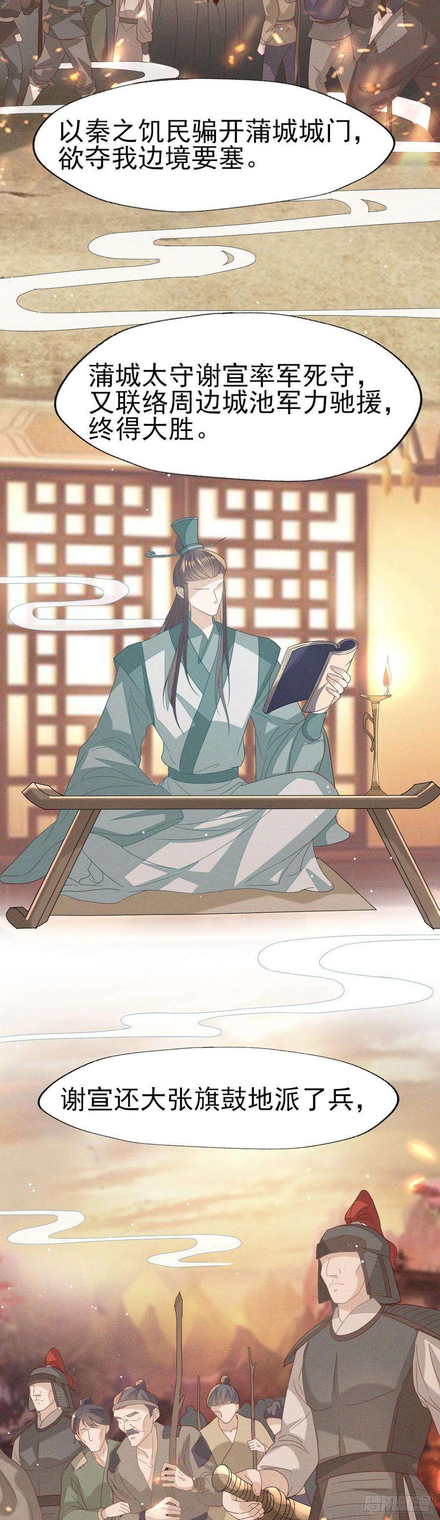 烬芳华32 怎么，你怕了？