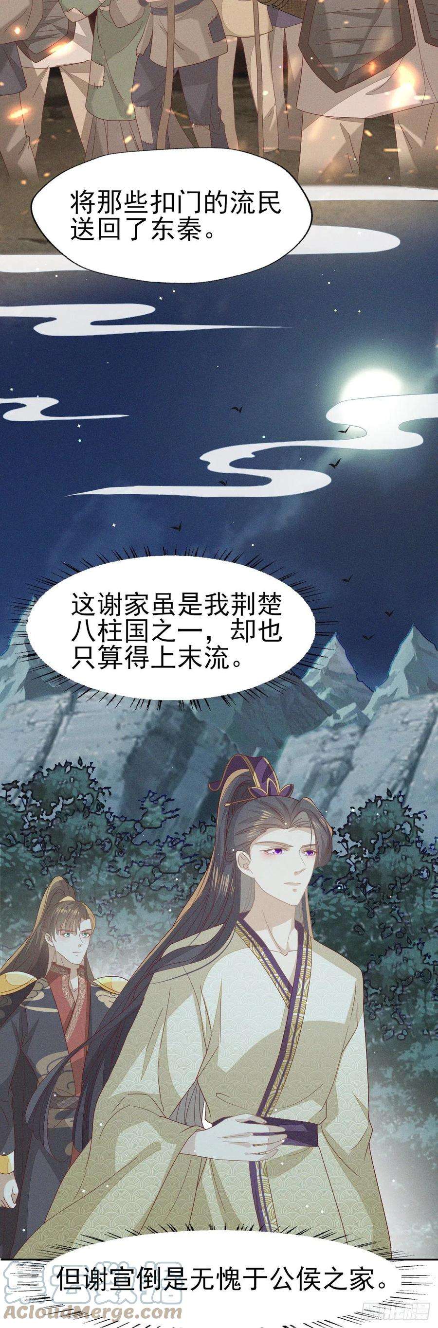 烬芳华32 怎么，你怕了？