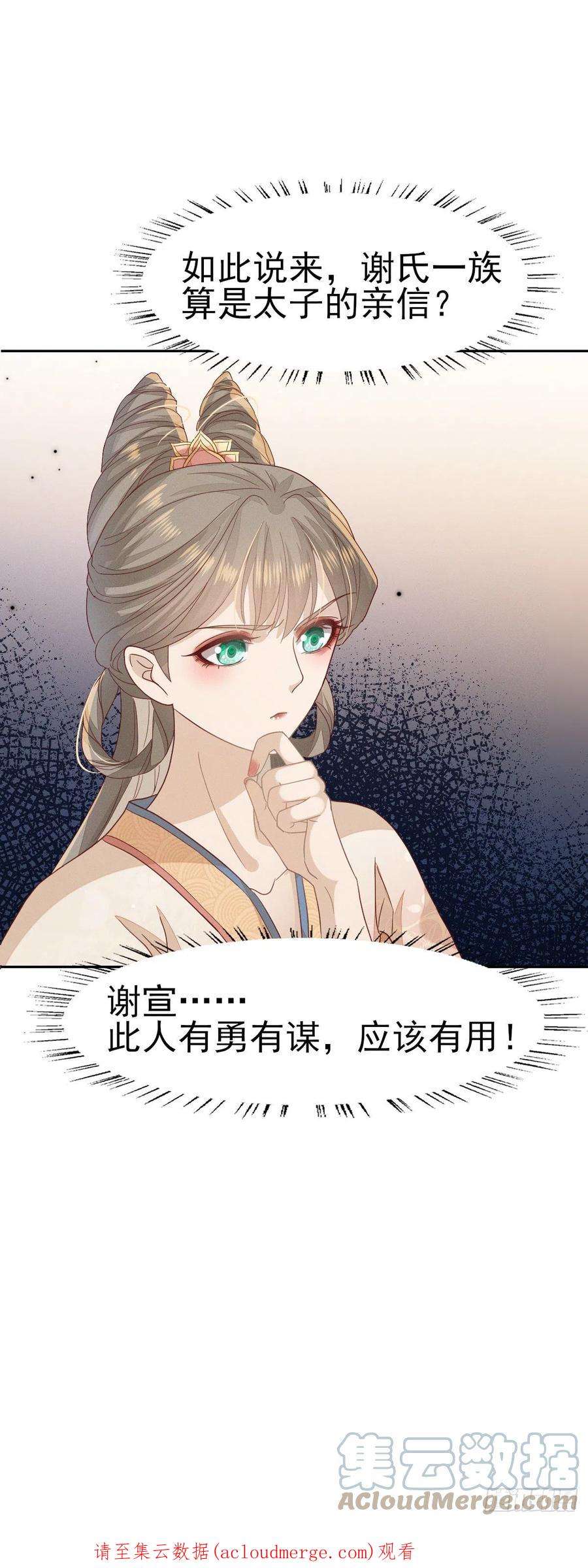 烬芳华32 怎么，你怕了？