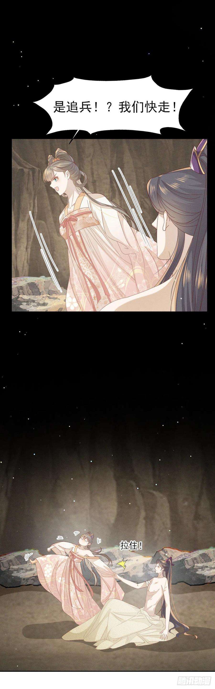 烬芳华32 怎么，你怕了？