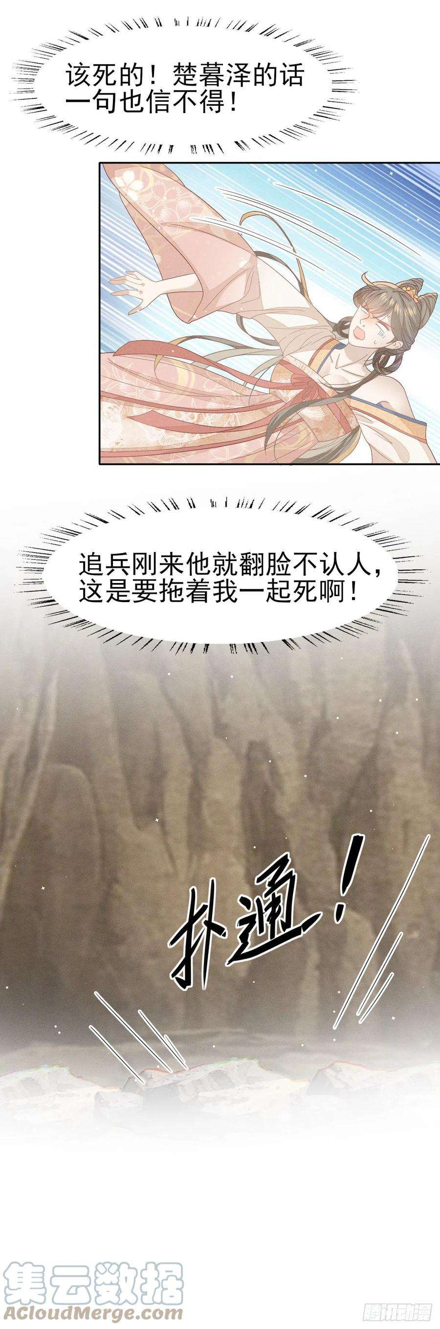 烬芳华32 怎么，你怕了？