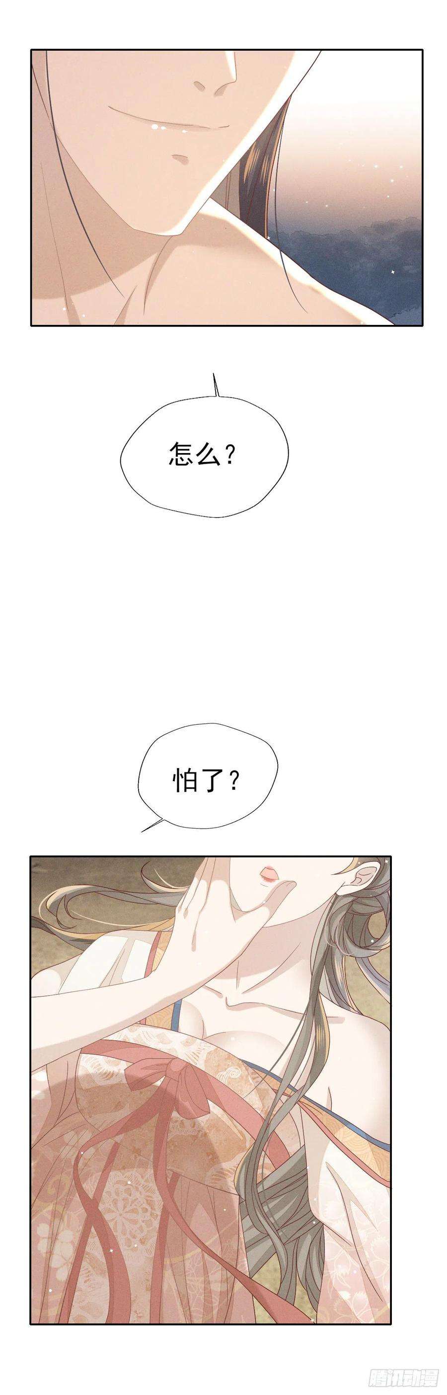 烬芳华32 怎么，你怕了？