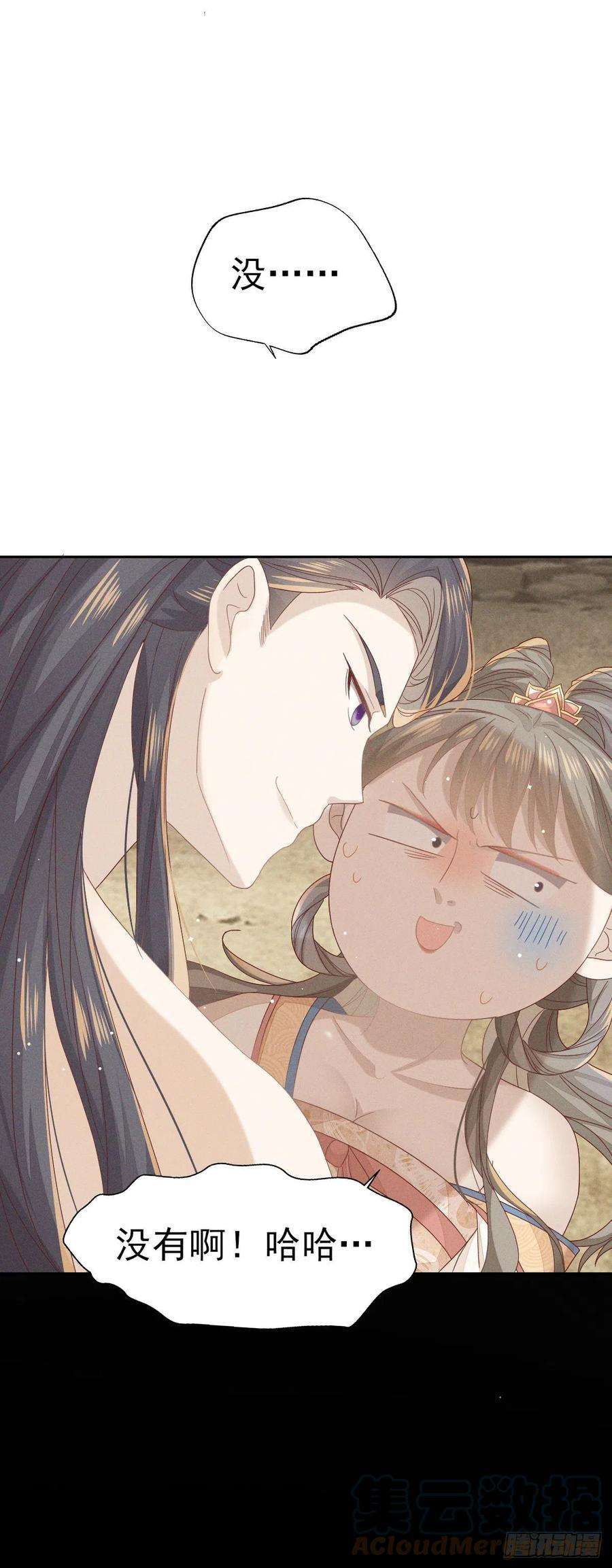 烬芳华32 怎么，你怕了？