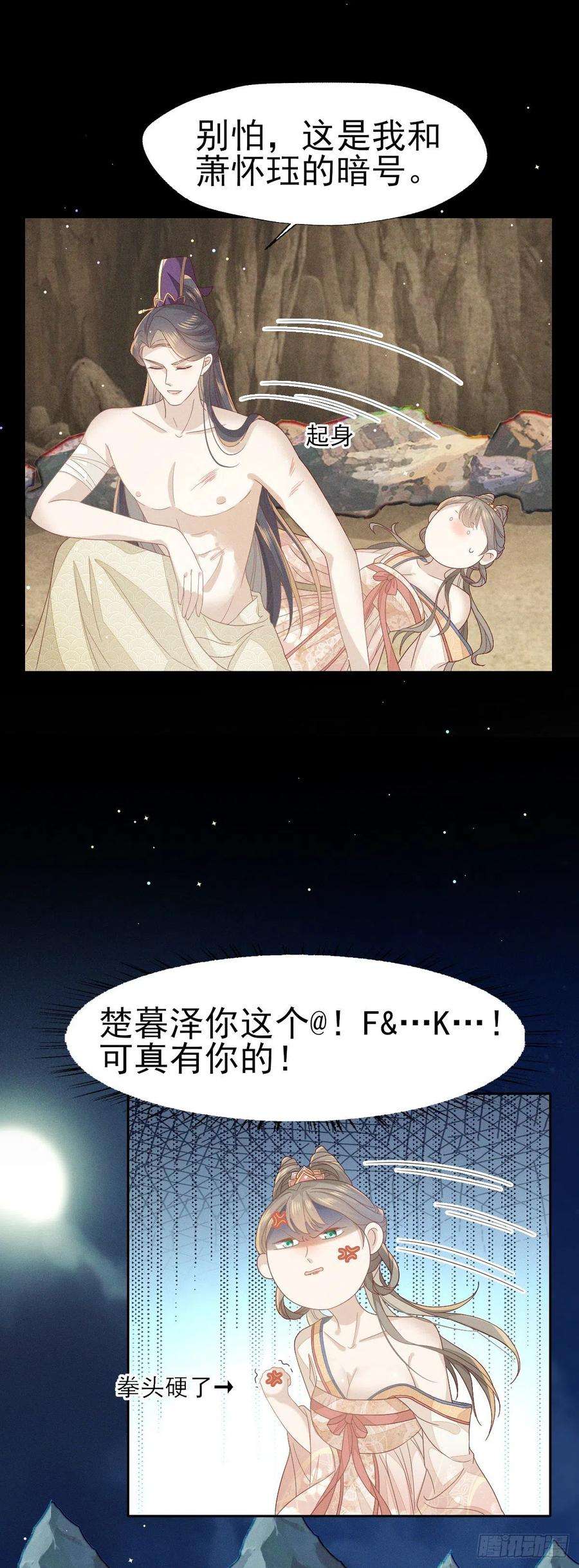 烬芳华32 怎么，你怕了？
