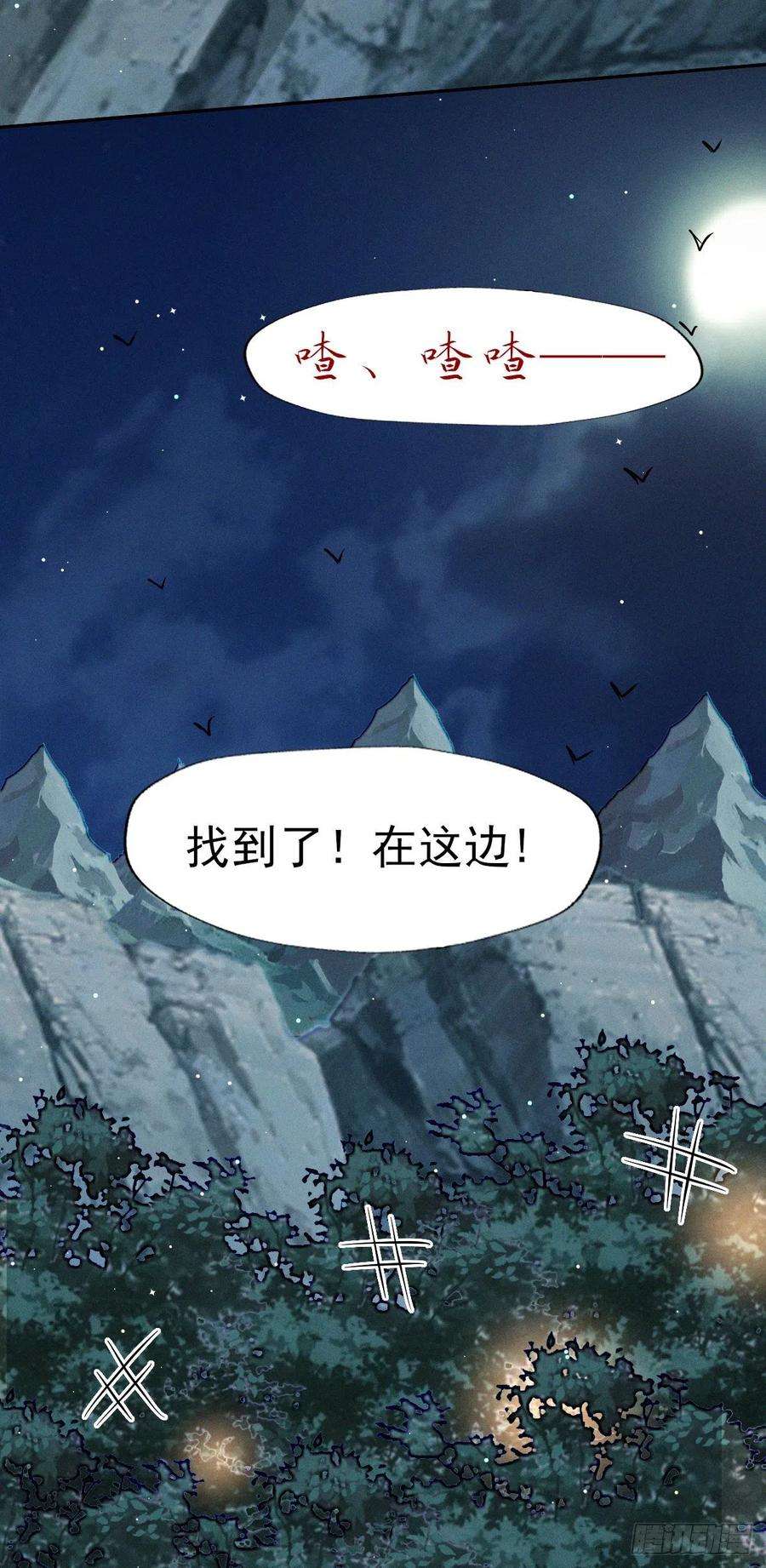 烬芳华32 怎么，你怕了？