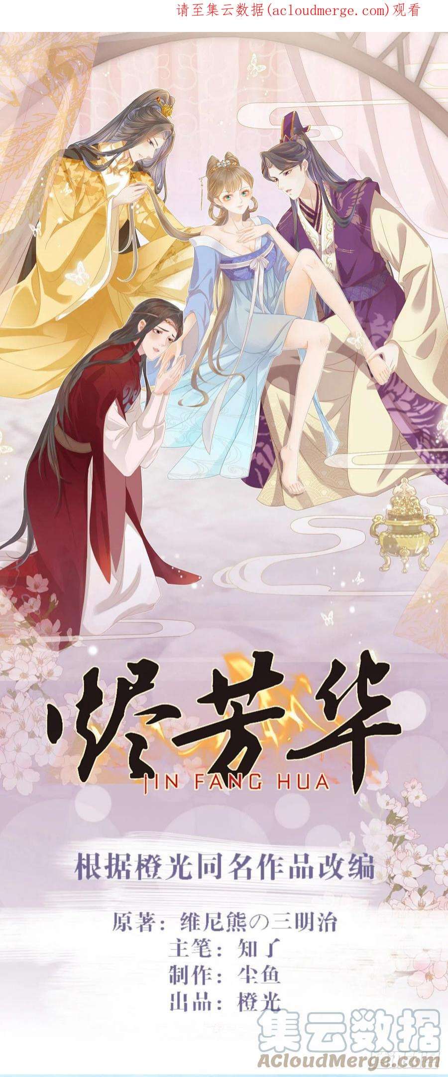 烬芳华33 靖王他行吗