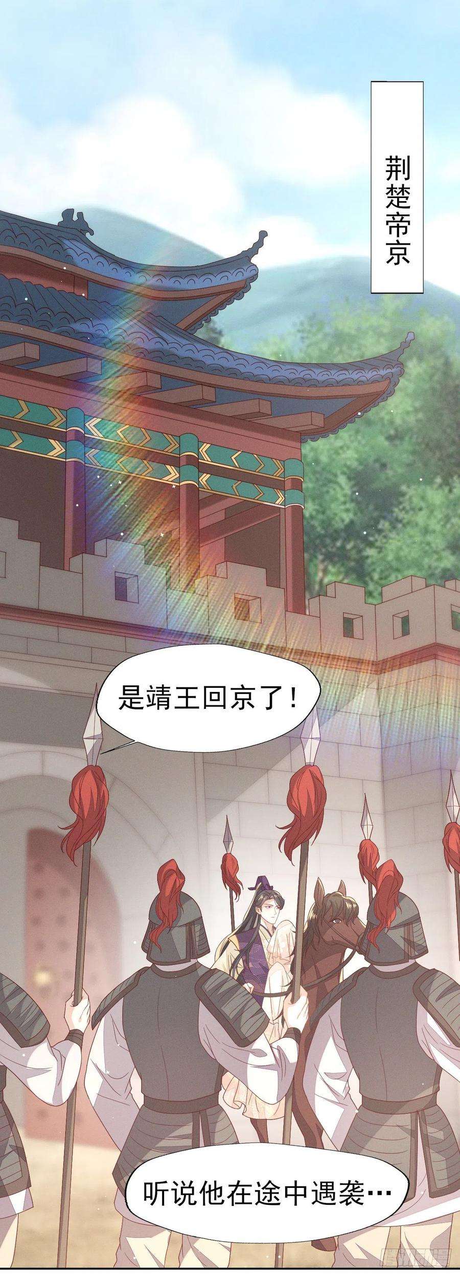 烬芳华33 靖王他行吗