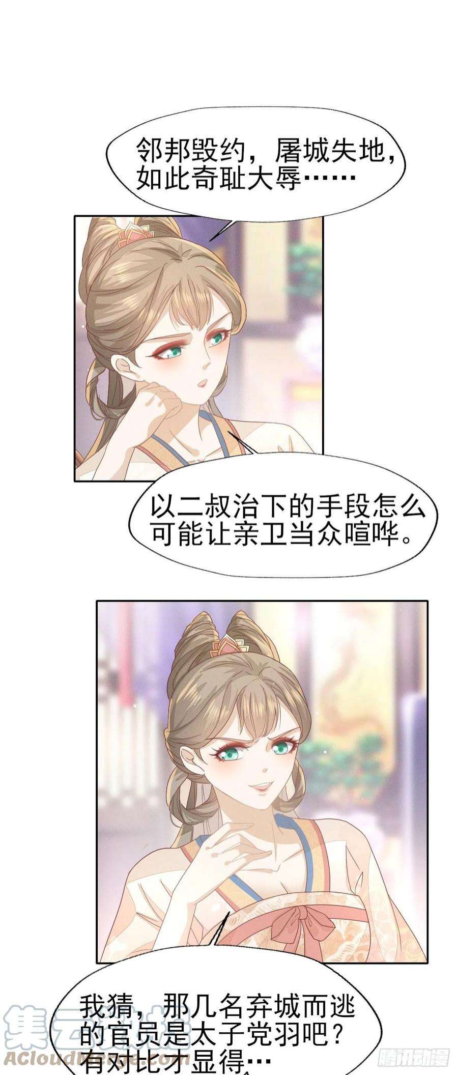 烬芳华33 靖王他行吗