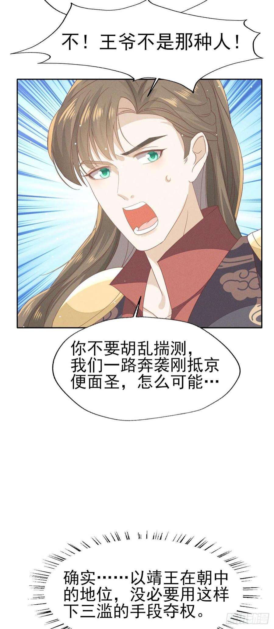 烬芳华33 靖王他行吗