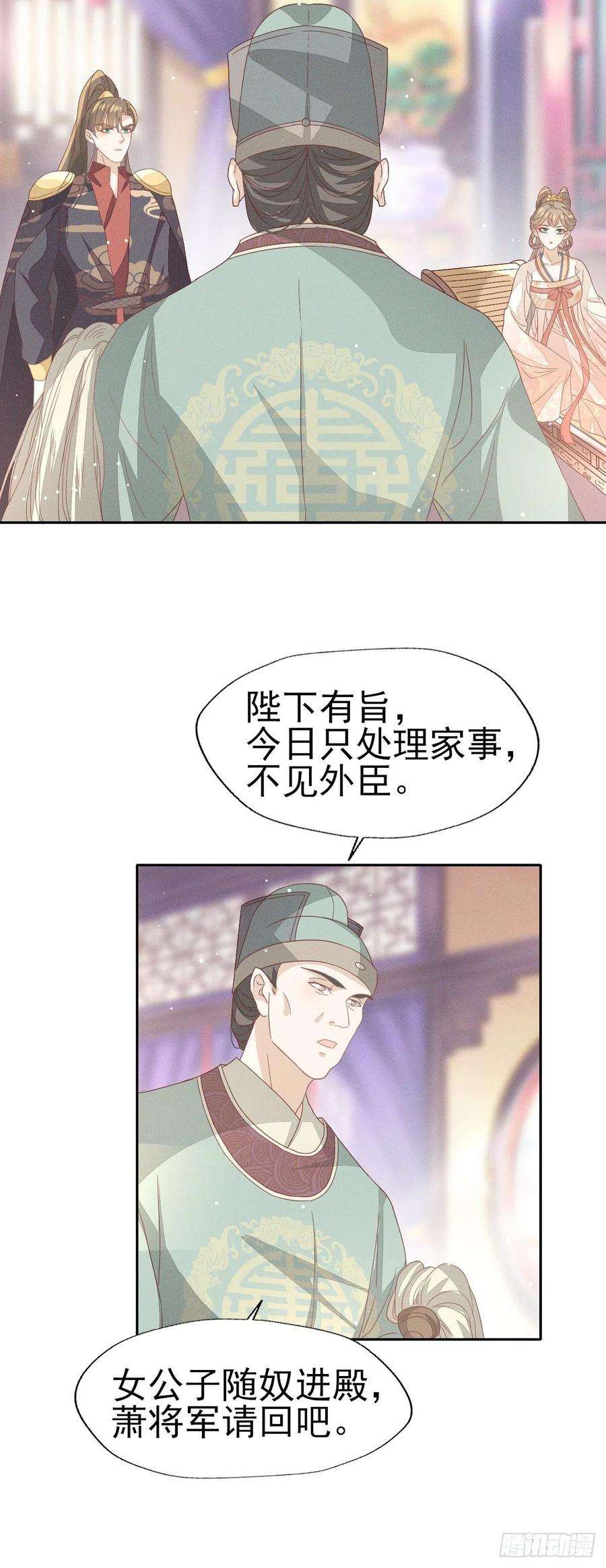 烬芳华33 靖王他行吗