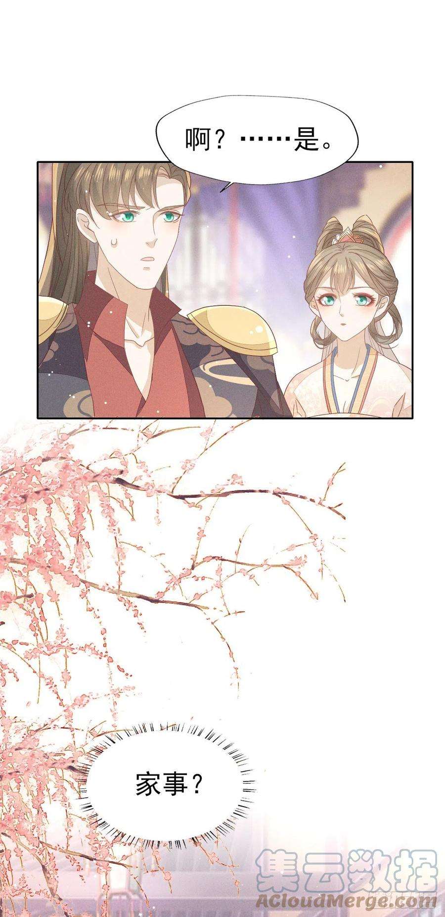 烬芳华33 靖王他行吗