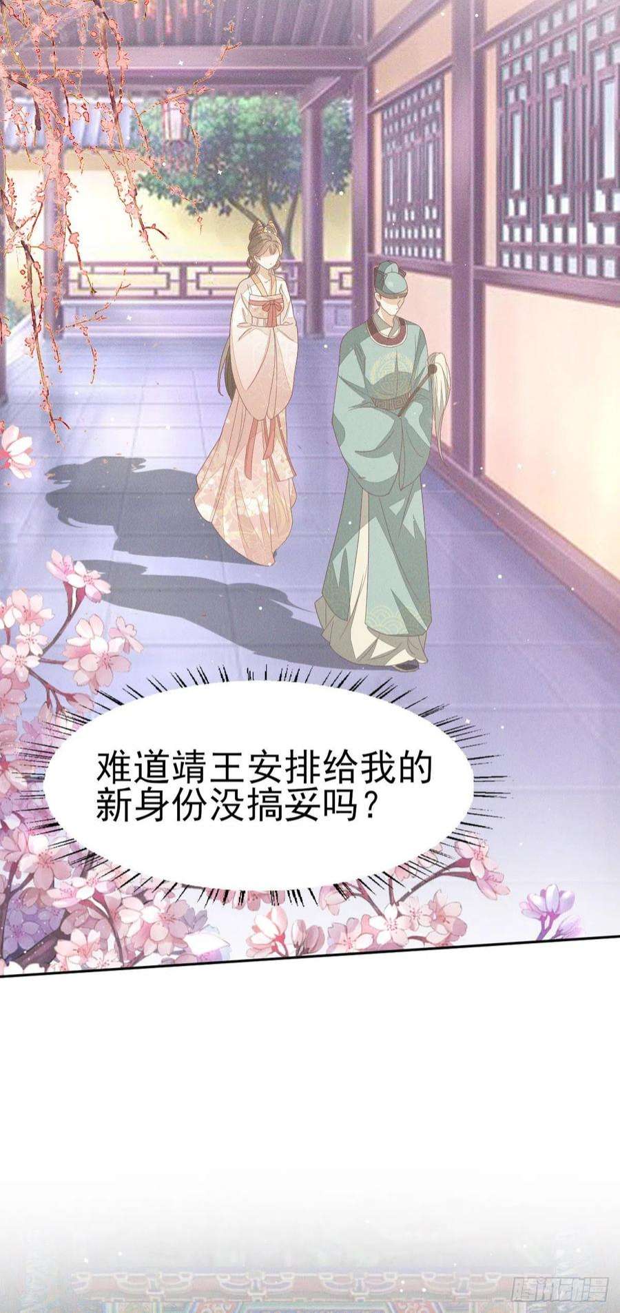 烬芳华33 靖王他行吗