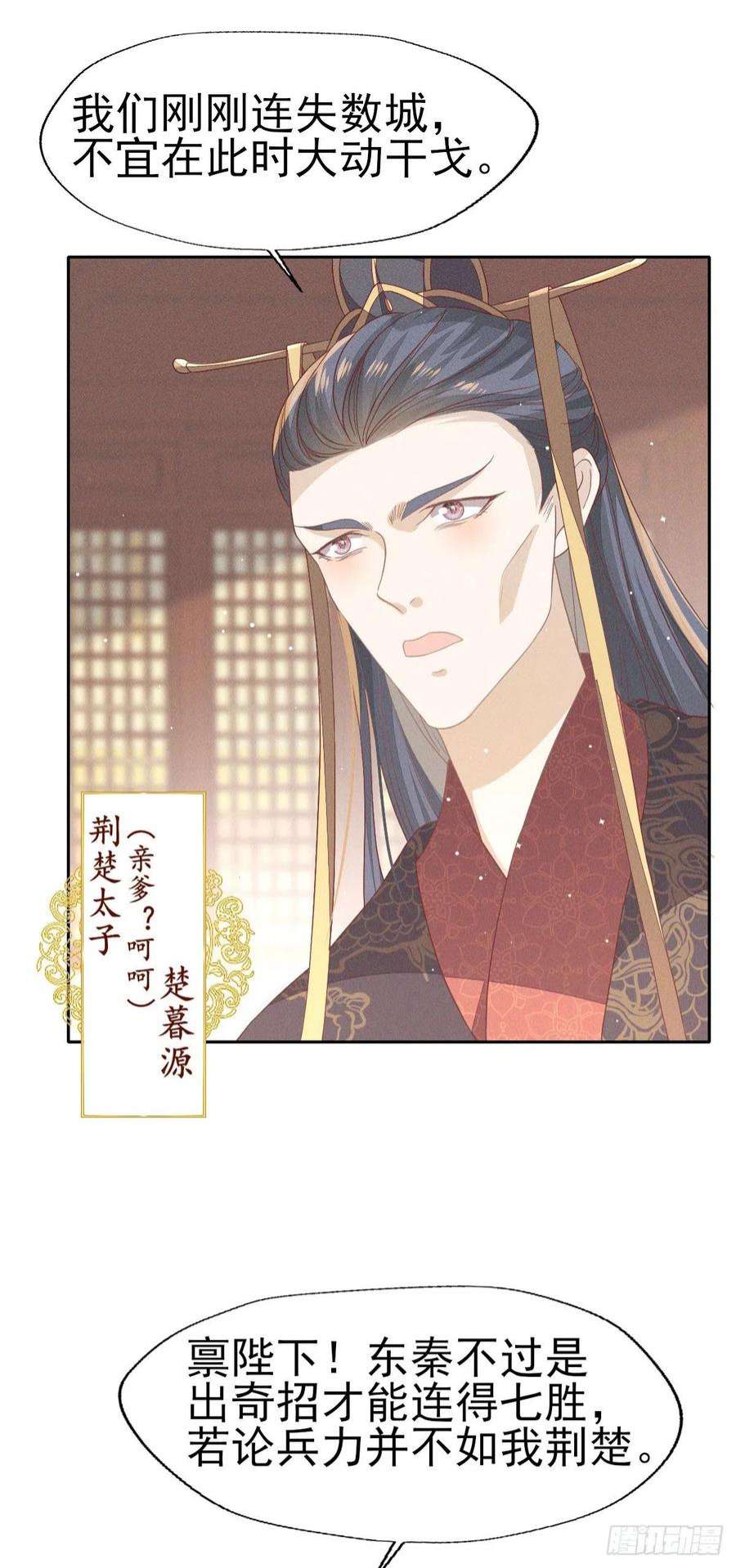 烬芳华33 靖王他行吗