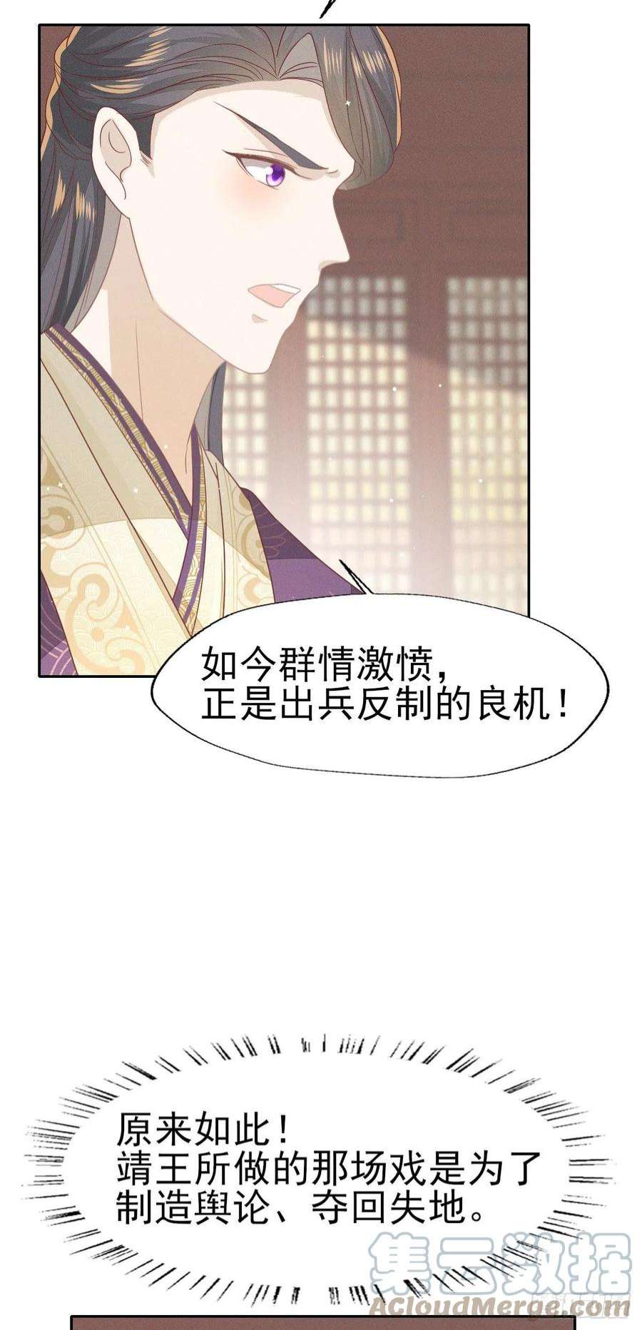 烬芳华33 靖王他行吗