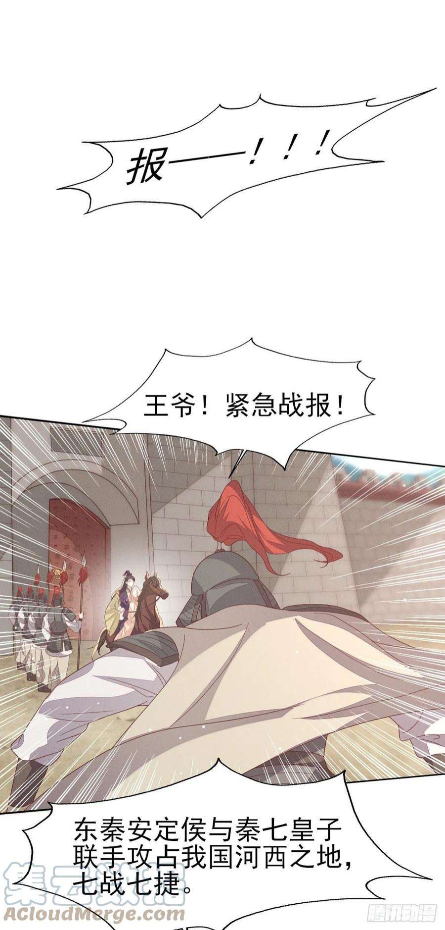 烬芳华33 靖王他行吗