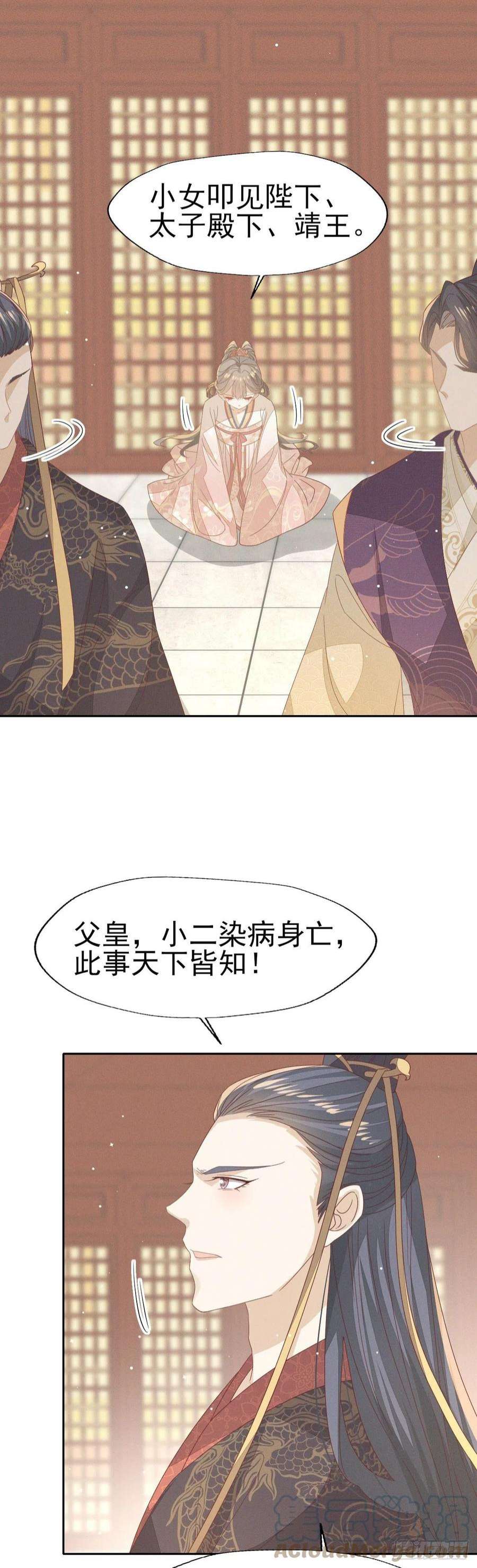 烬芳华33 靖王他行吗