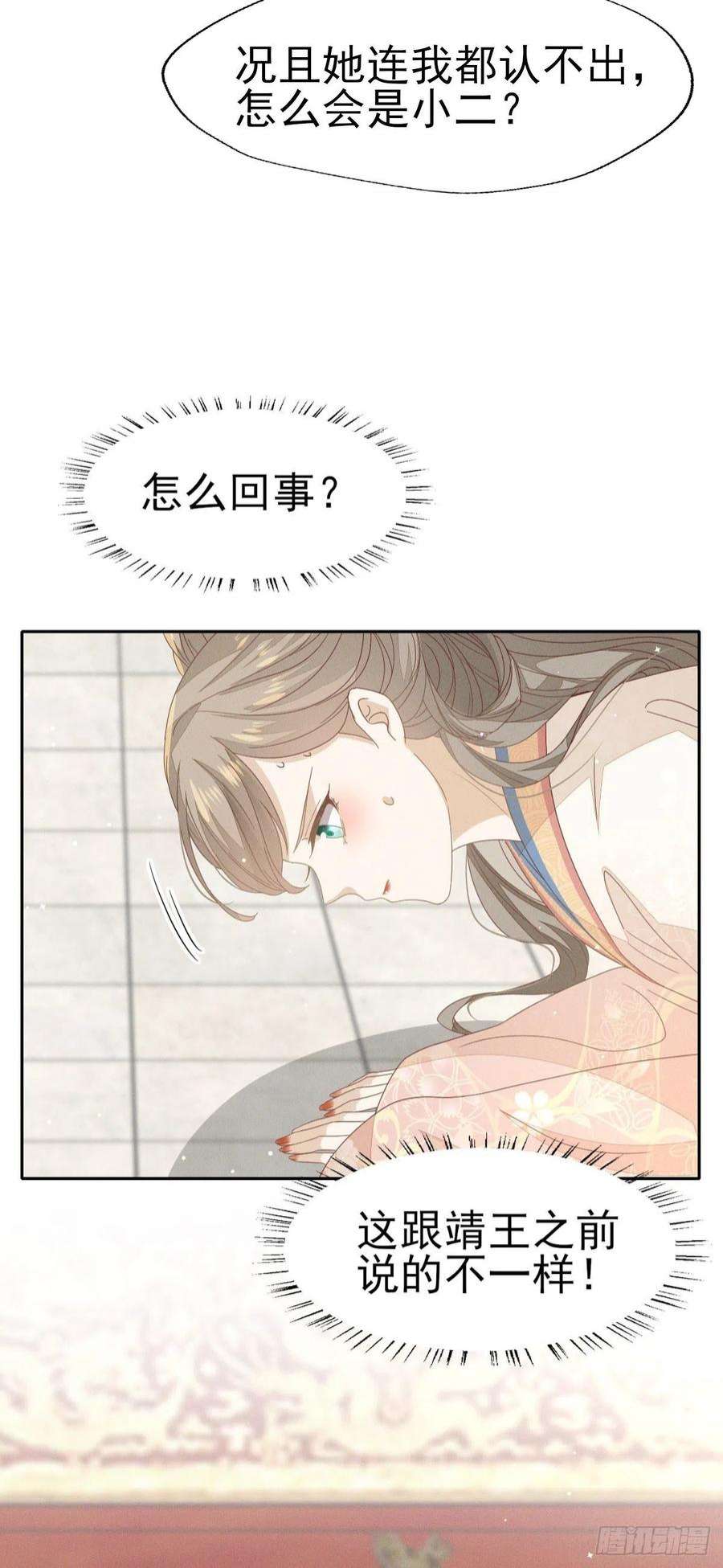 烬芳华33 靖王他行吗