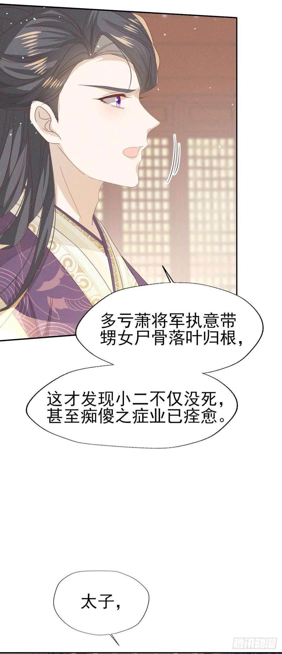 烬芳华33 靖王他行吗