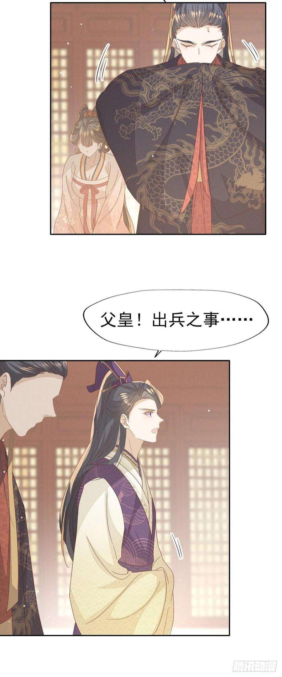 烬芳华33 靖王他行吗