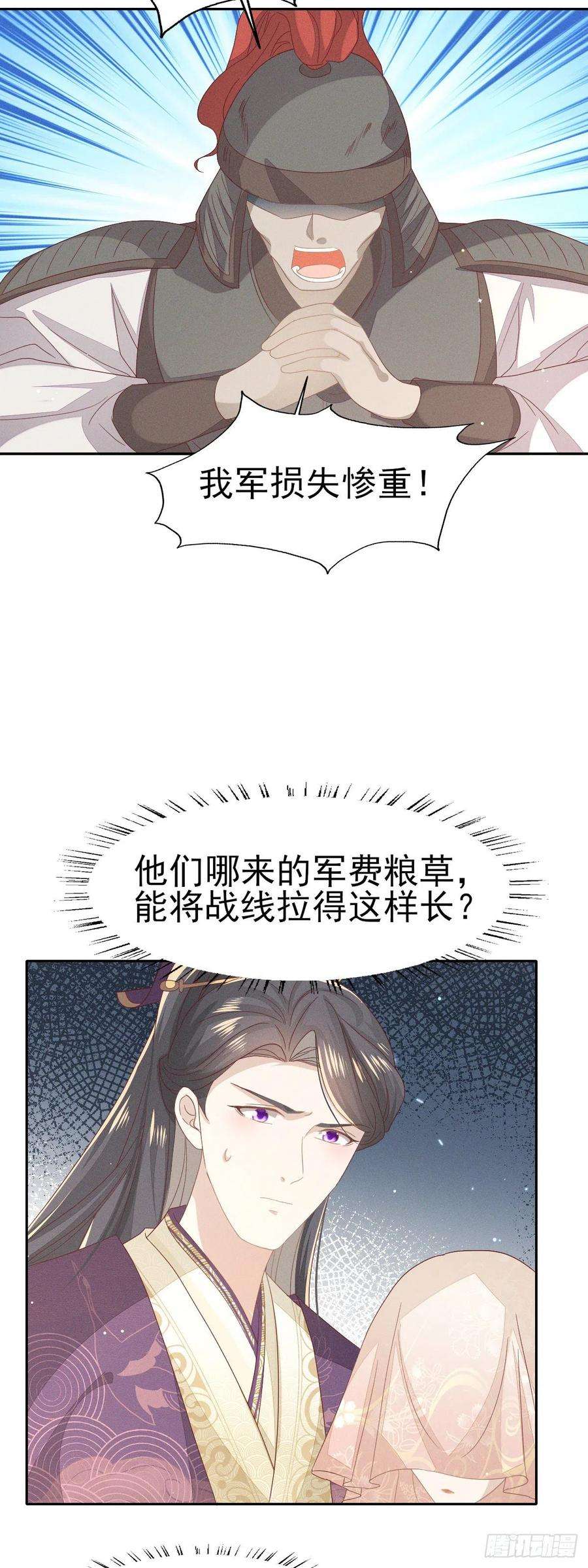 烬芳华33 靖王他行吗