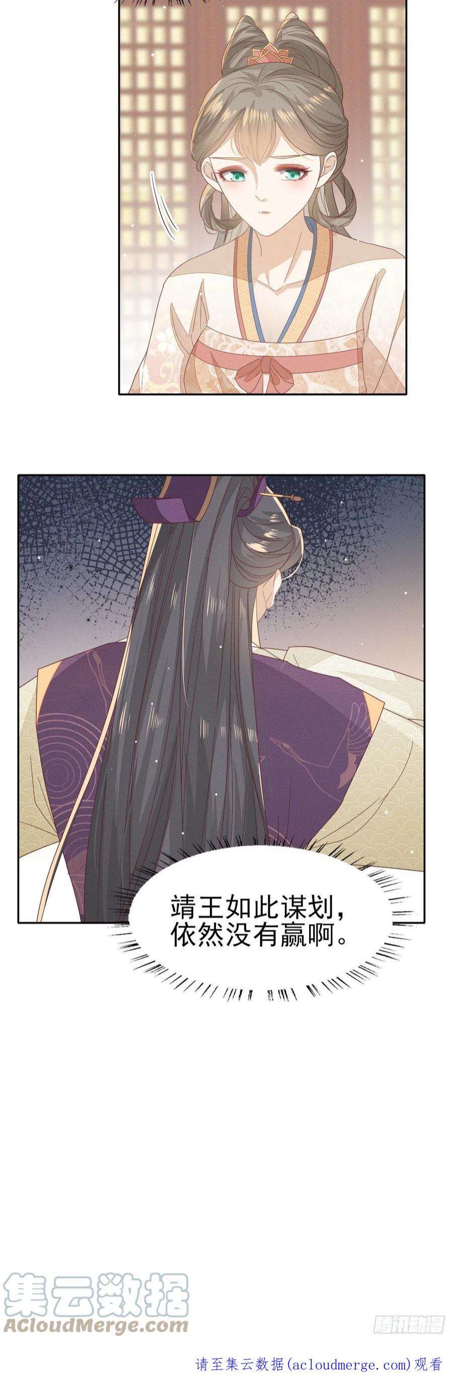 烬芳华33 靖王他行吗