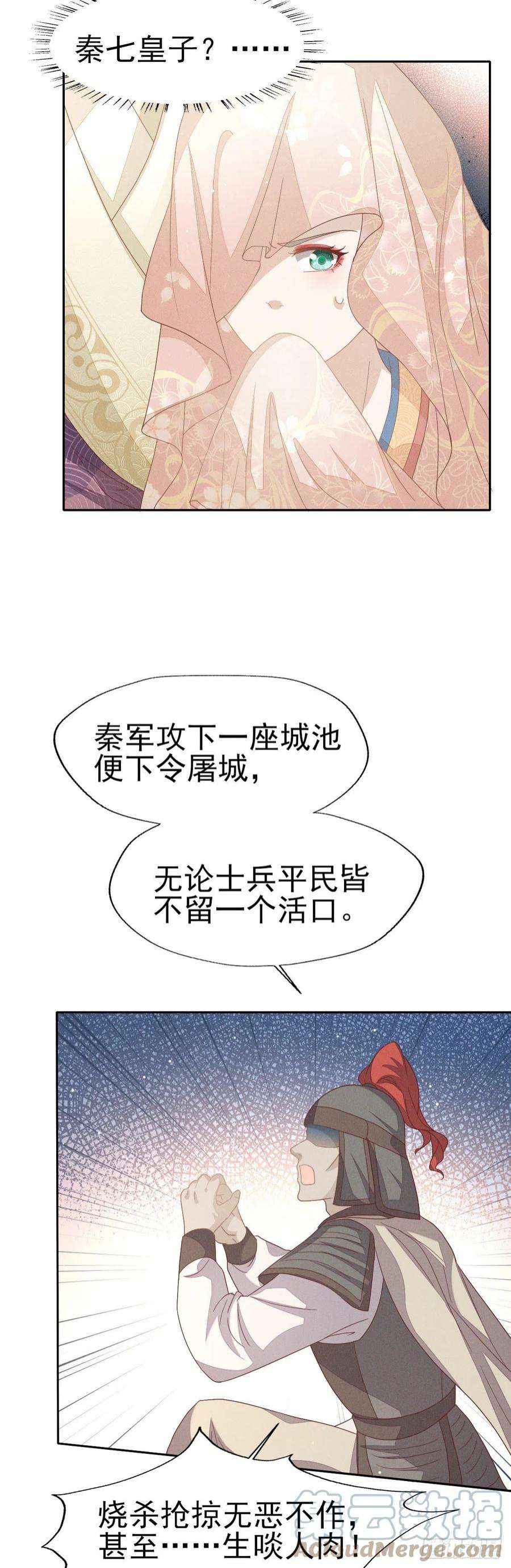 烬芳华33 靖王他行吗