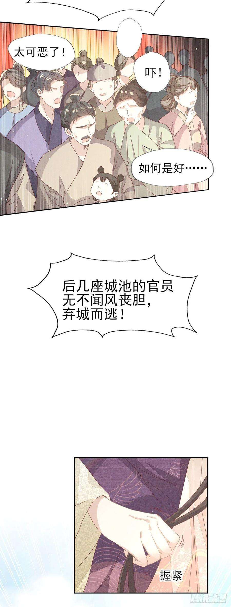 烬芳华33 靖王他行吗