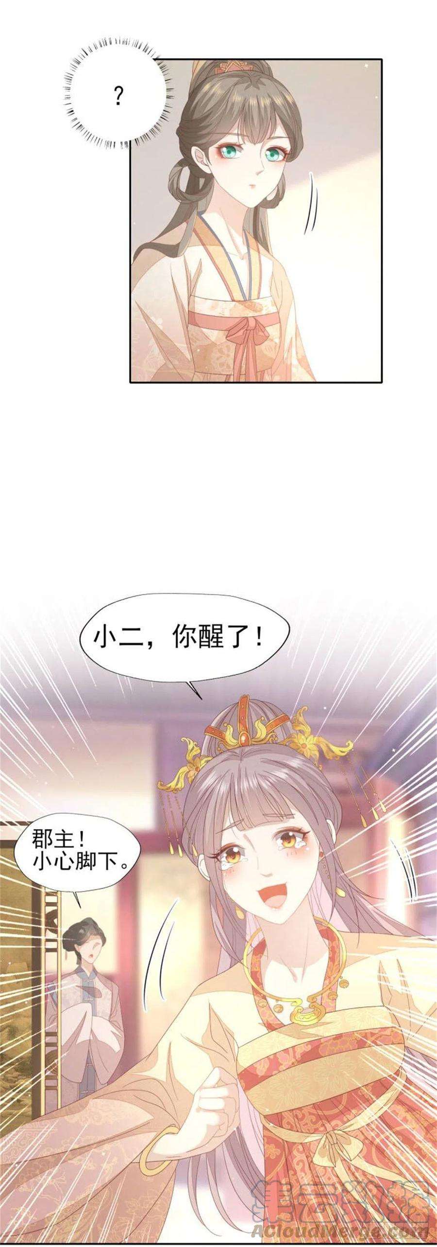 烬芳华34 姐姐，我在听