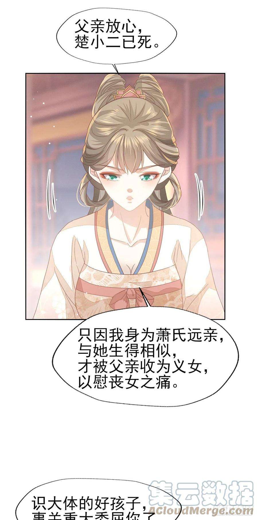 烬芳华34 姐姐，我在听