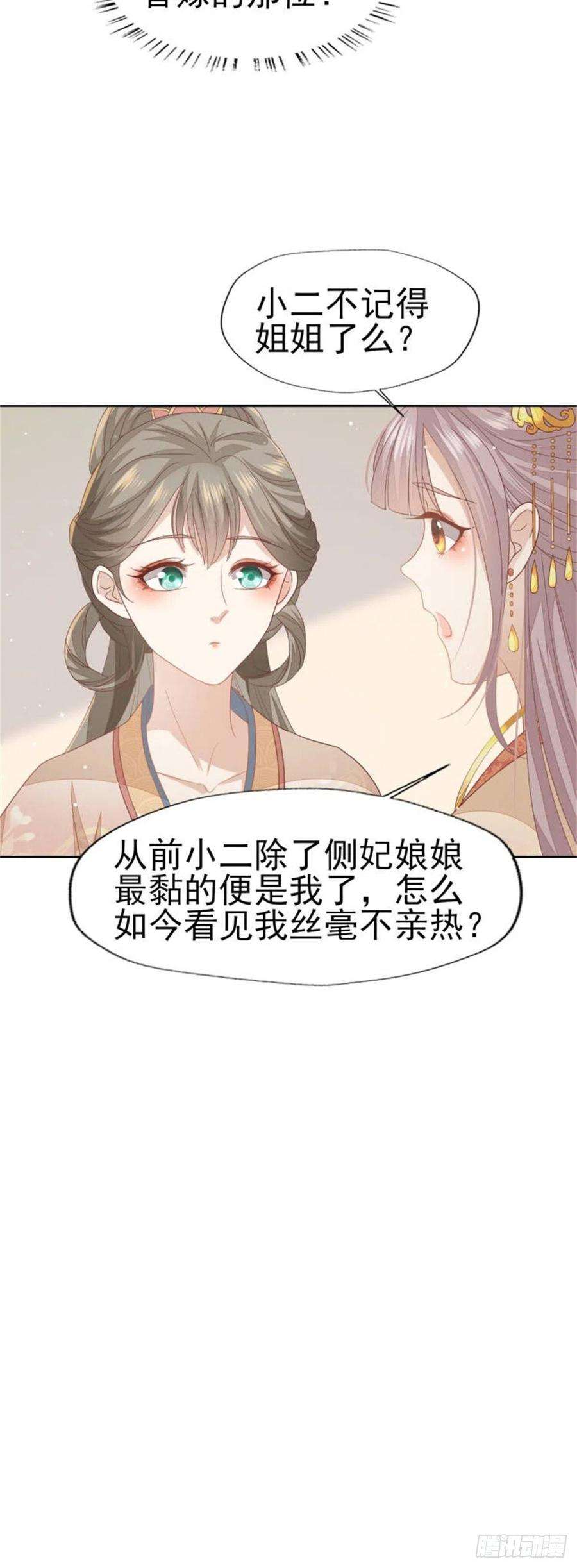 烬芳华34 姐姐，我在听