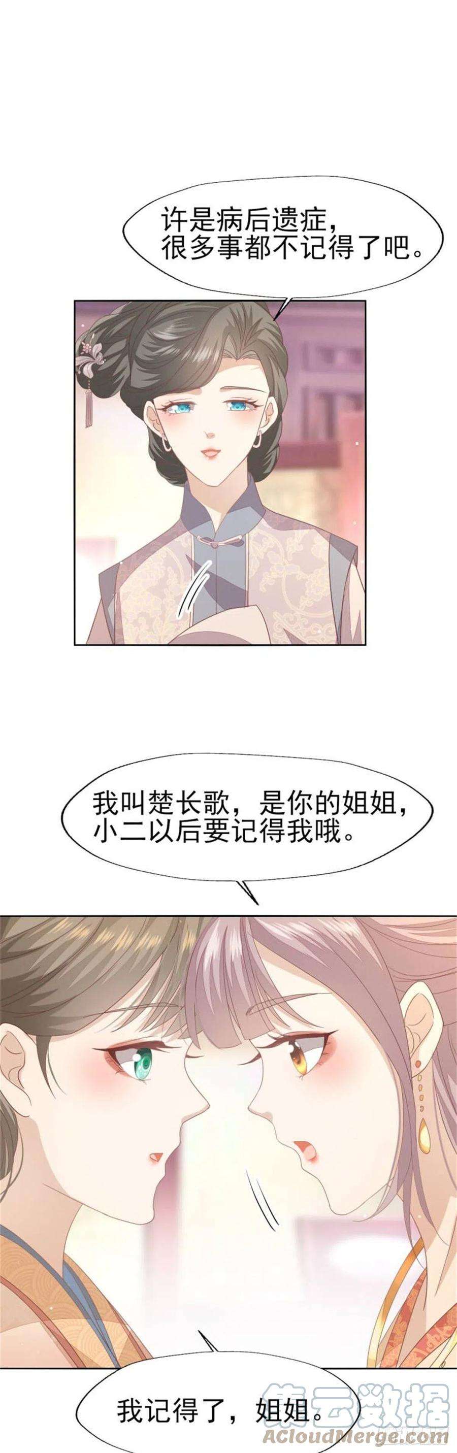 烬芳华34 姐姐，我在听