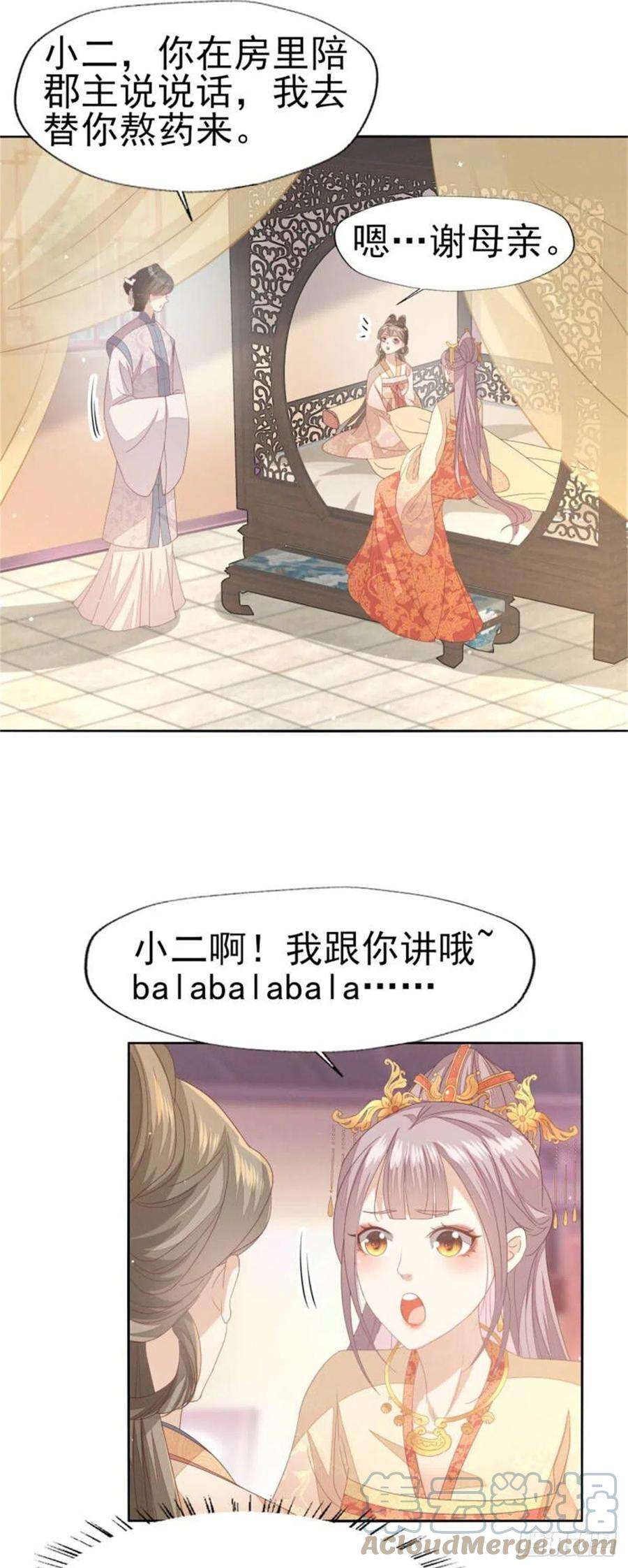 烬芳华34 姐姐，我在听