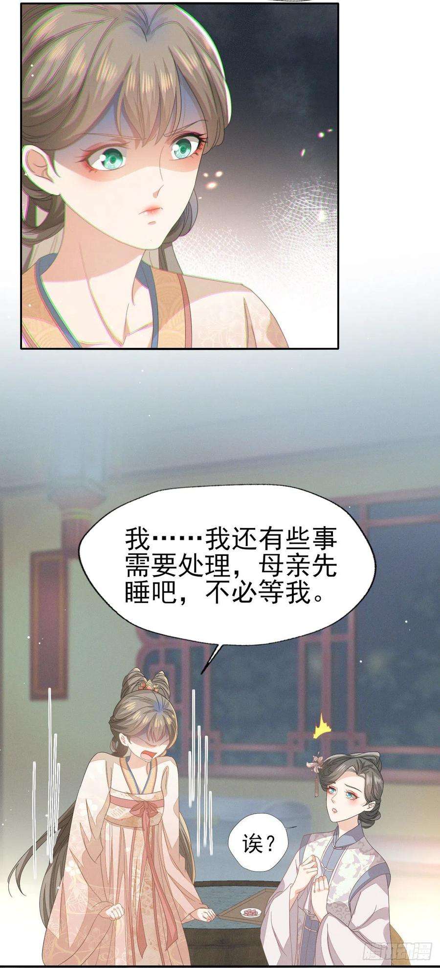 烬芳华35 太子爷有秘密？