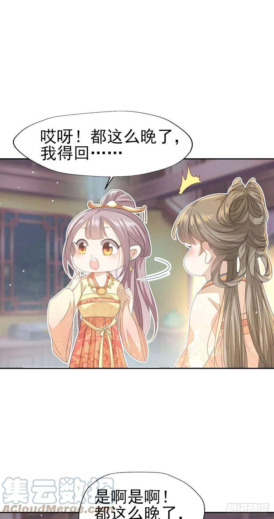 烬芳华35 太子爷有秘密？
