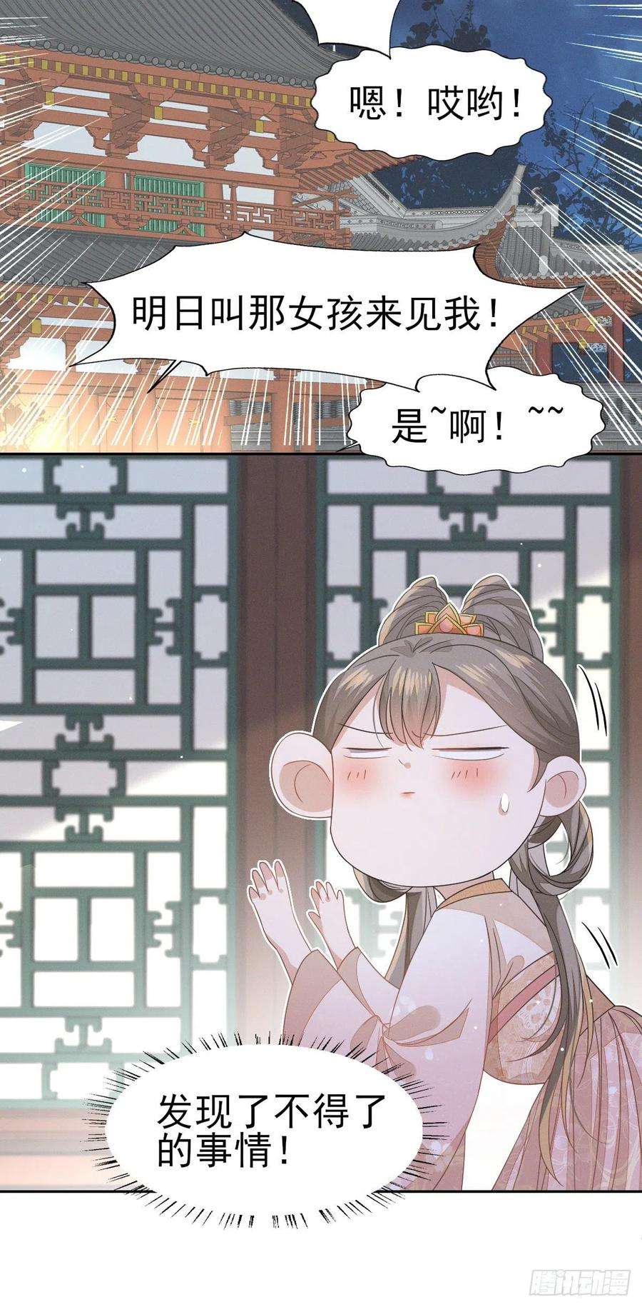 烬芳华35 太子爷有秘密？
