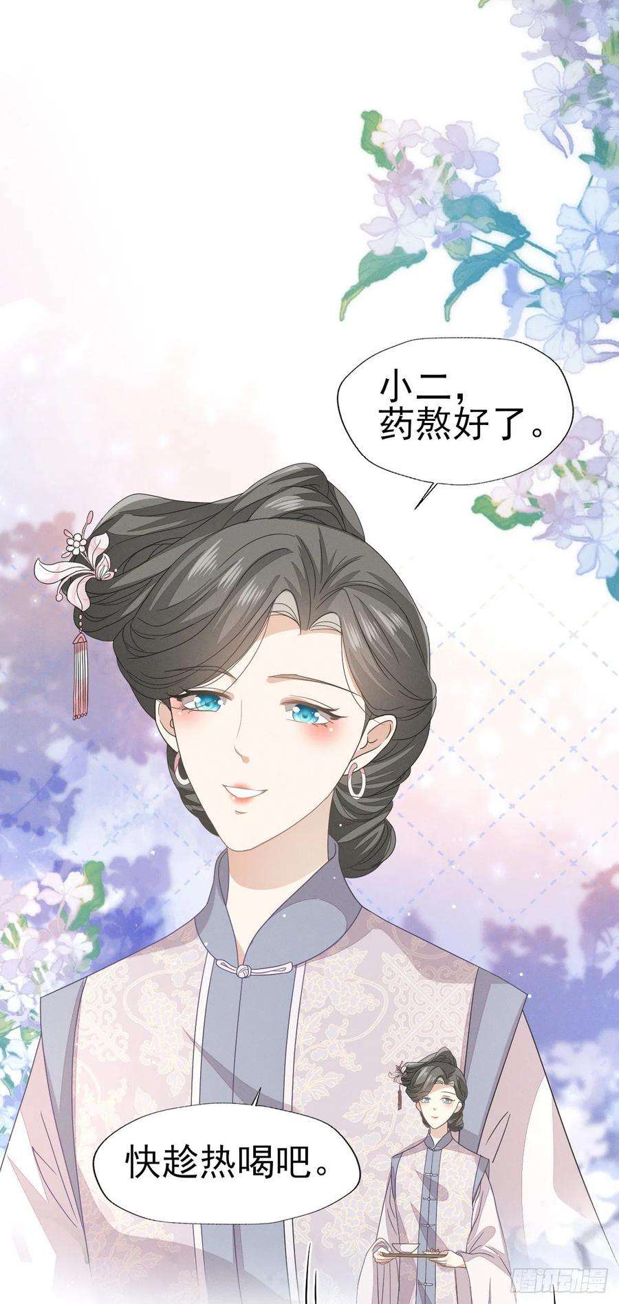 烬芳华35 太子爷有秘密？