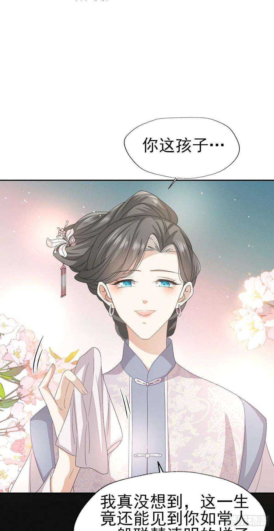 烬芳华35 太子爷有秘密？