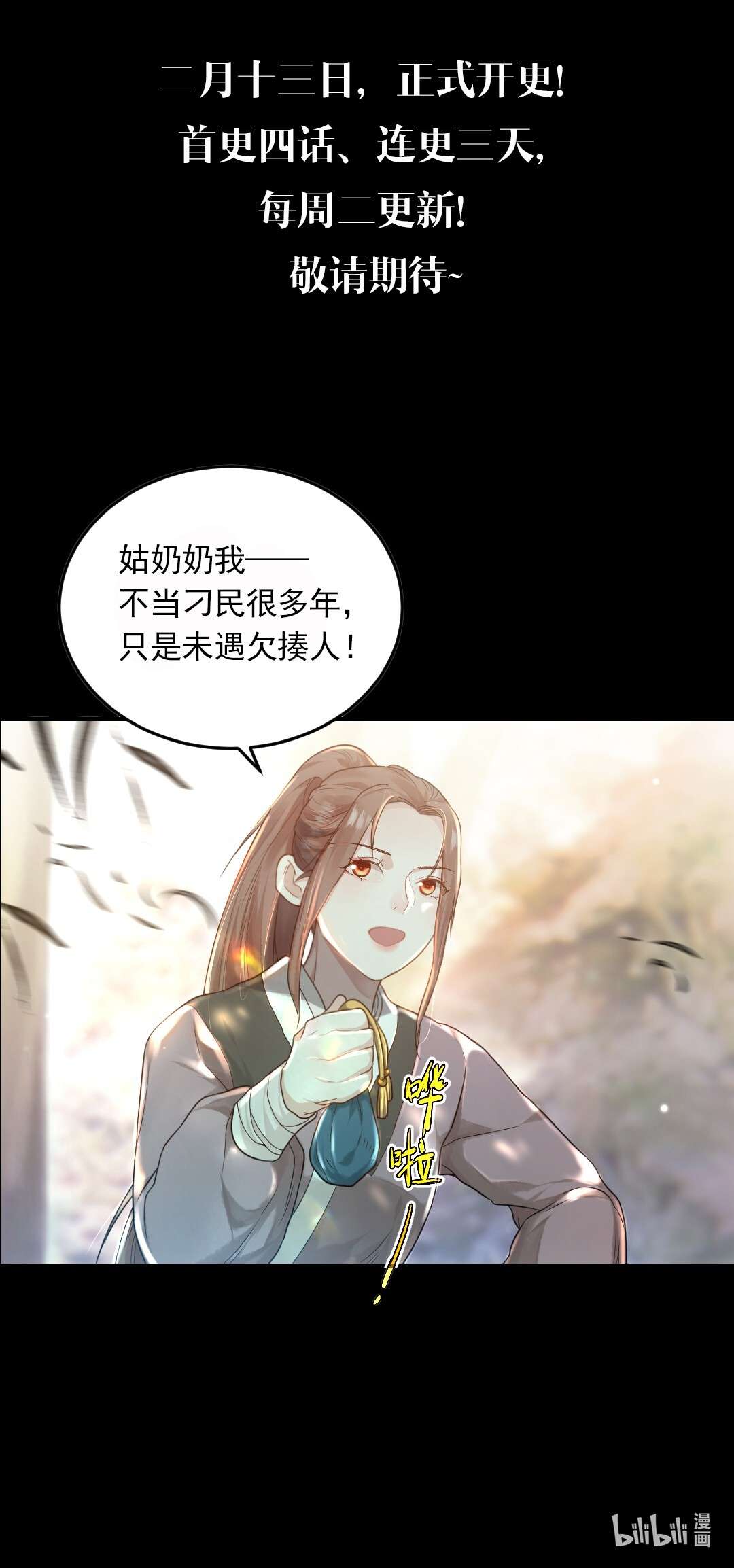 她不当刁民很多年000 上线预告