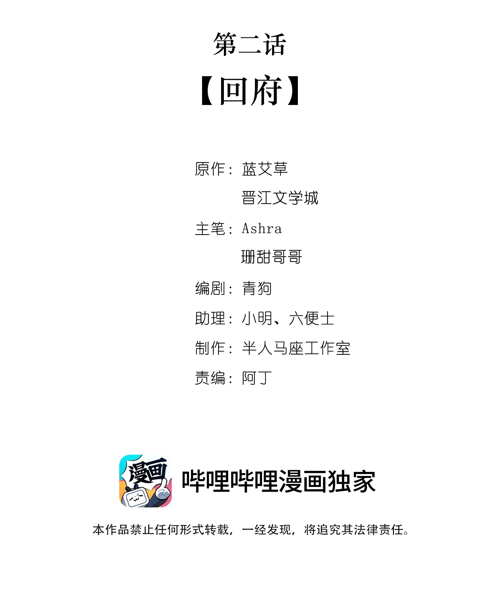 她不当刁民很多年第二话 话府
