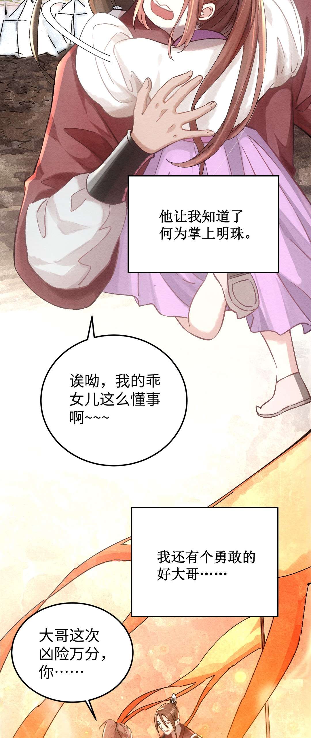 她不当刁民很多年第二话 话府