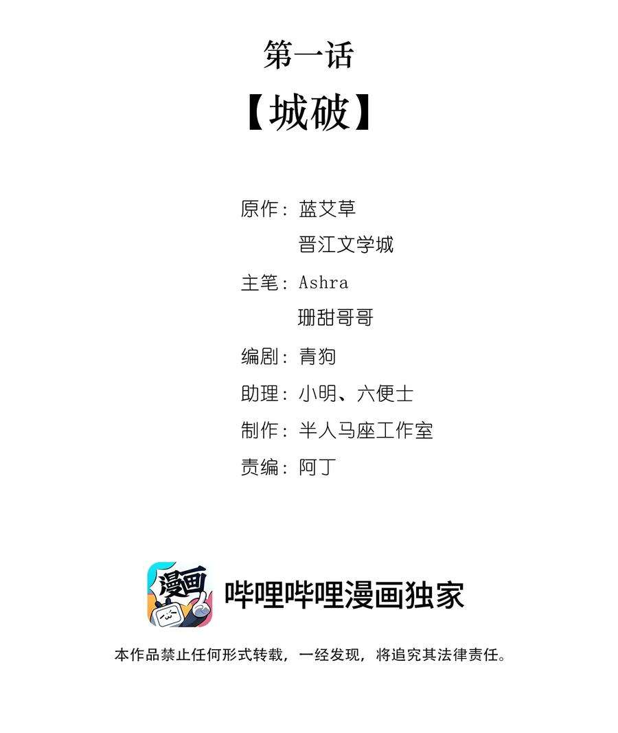 她不当刁民很多年一话 城破