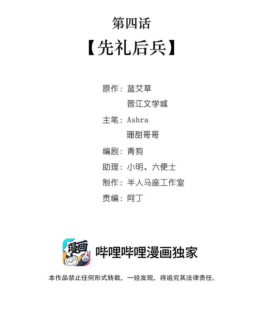 她不当刁民很多年四话 先礼后兵