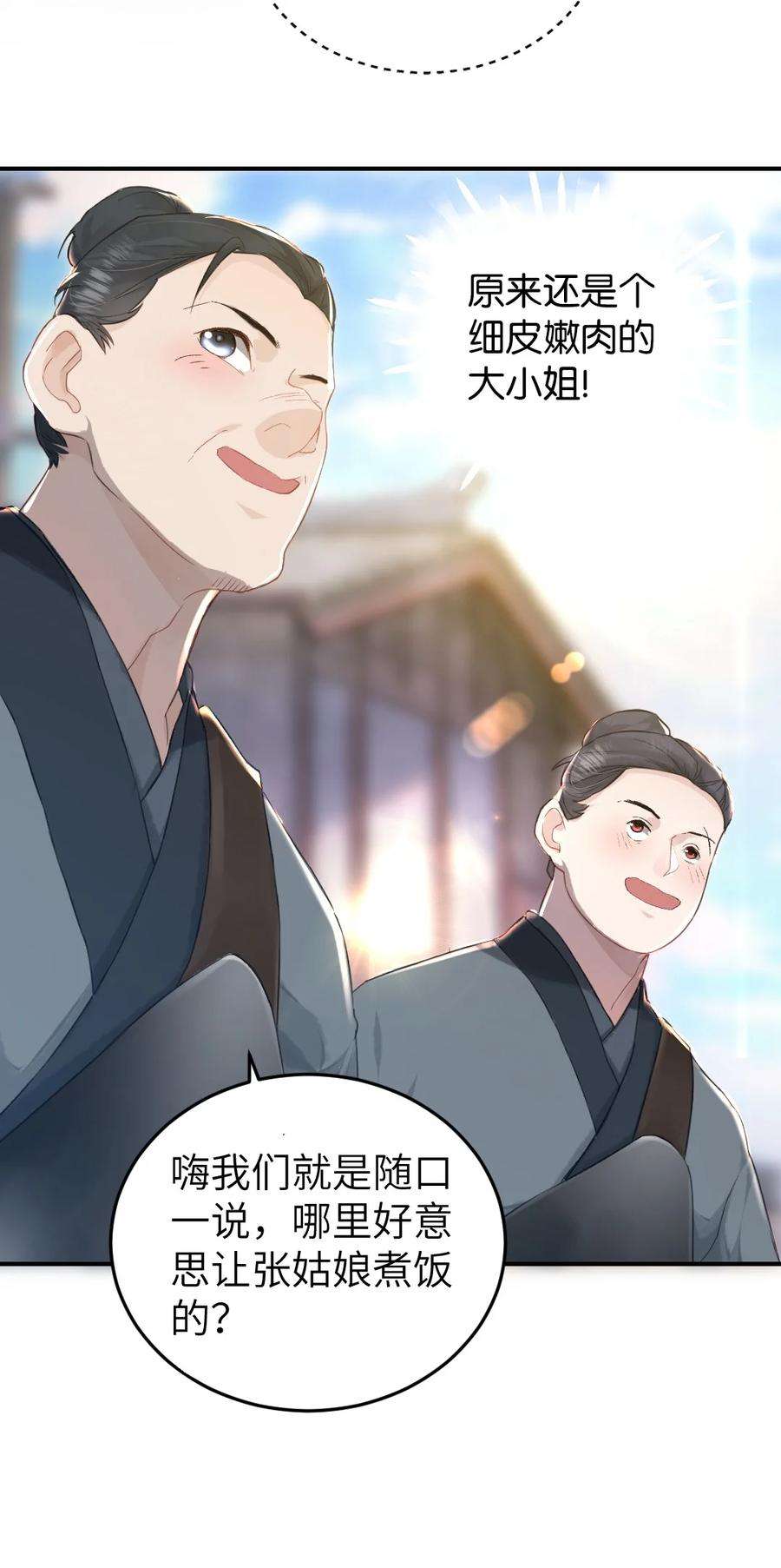 她不当刁民很多年四话 先礼后兵