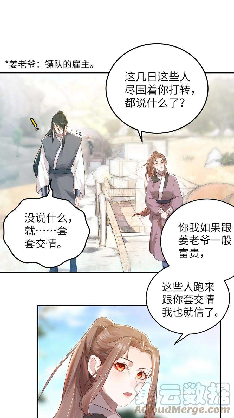 她不当刁民很多年四话 先礼后兵
