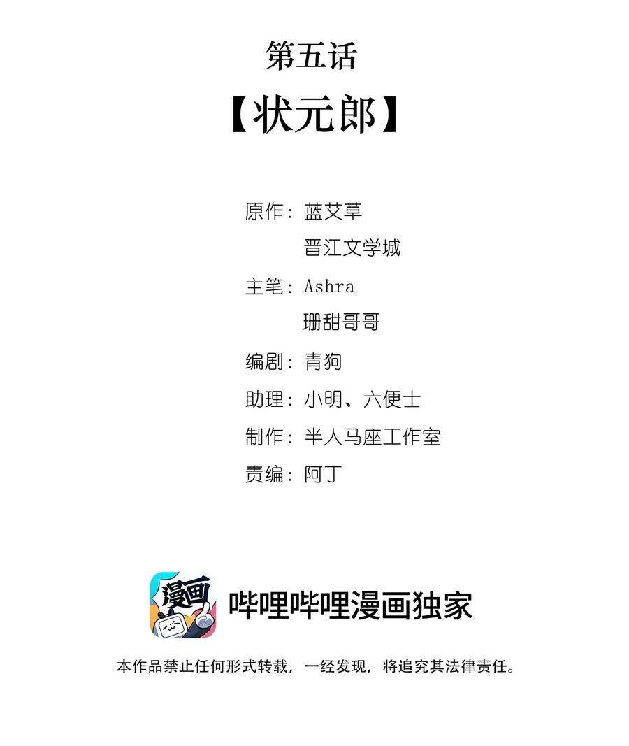她不当刁民很多年五话 状元郎