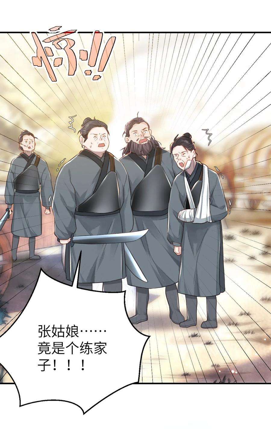 她不当刁民很多年五话 状元郎