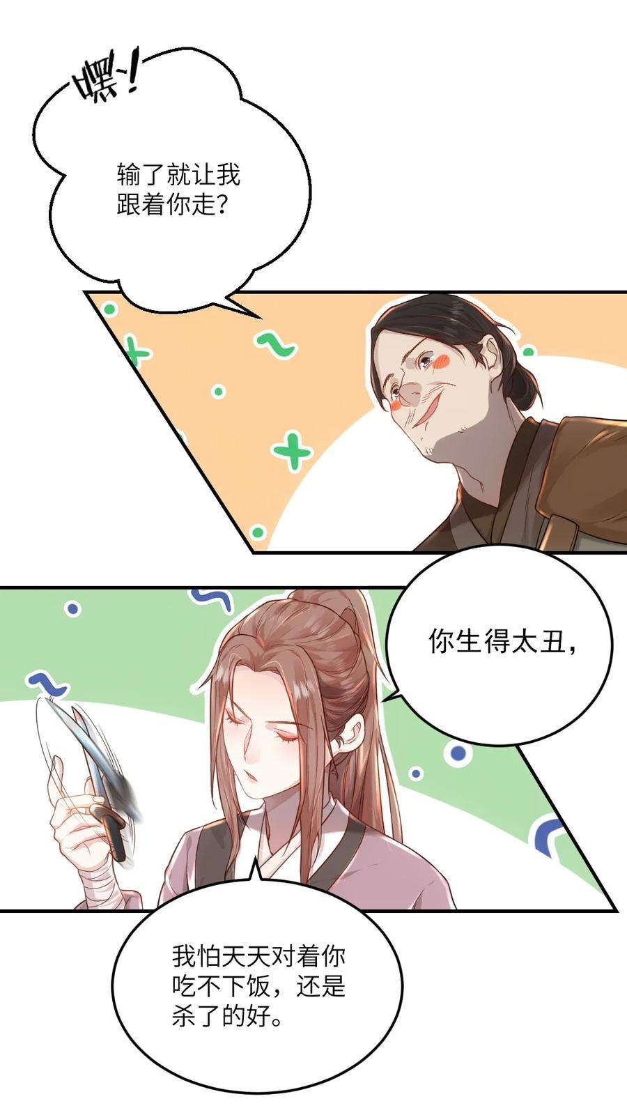 她不当刁民很多年五话 状元郎