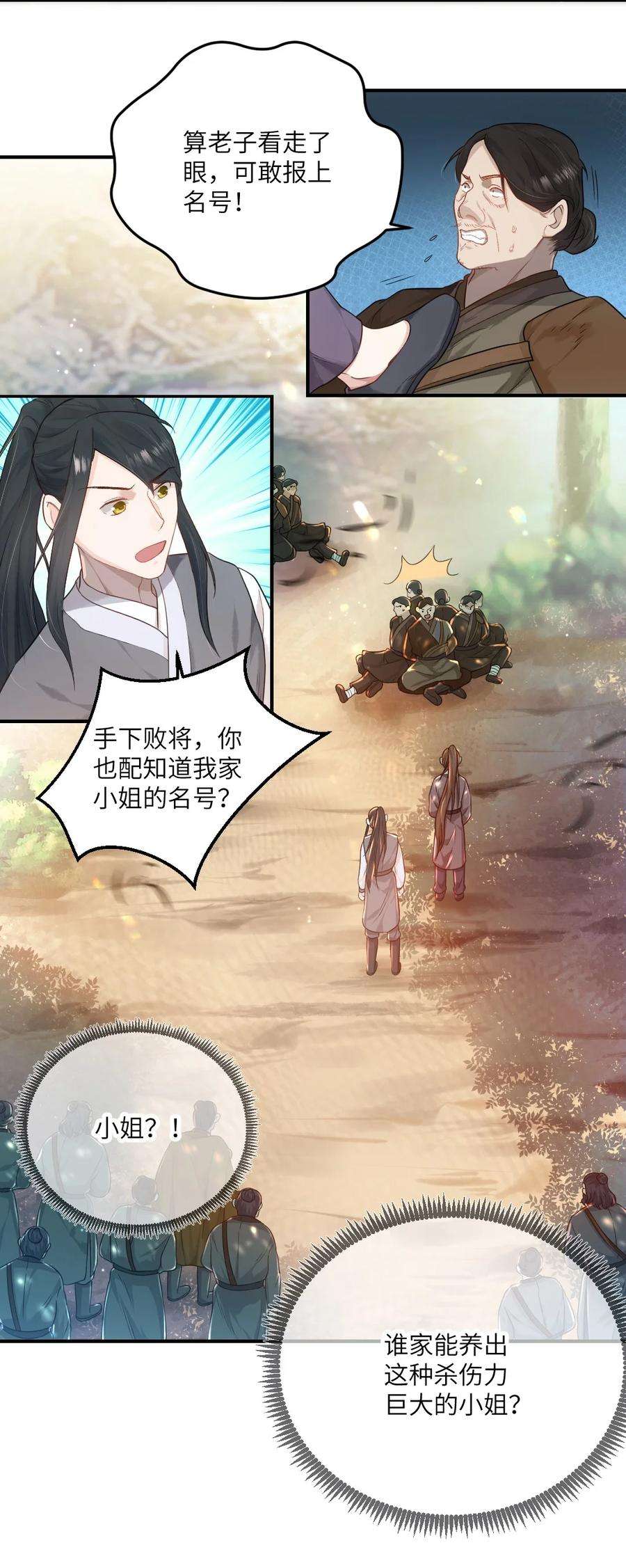 她不当刁民很多年五话 状元郎