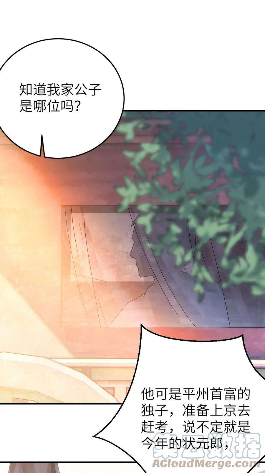 她不当刁民很多年五话 状元郎
