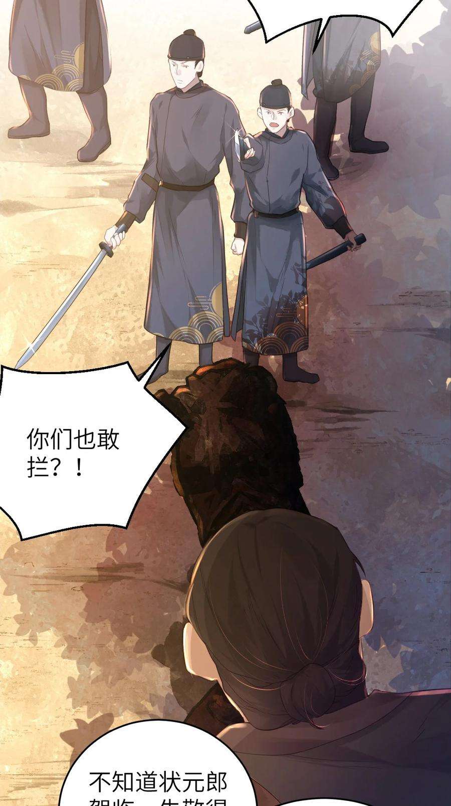 她不当刁民很多年五话 状元郎
